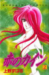 Reading Manga Aka no Kain