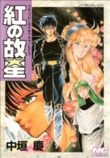 Reading Manga Aka no Kohoshi