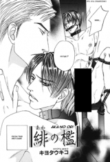 Reading Manga Aka no Ori