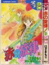 Reading Manga Aka no Senritsu