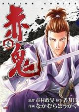 Reading Manga Aka Oni