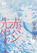 Reading Manga Aka Pan Sensei!