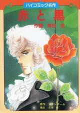 Reading Manga Aka to Kuro (KISHIDA Koi)