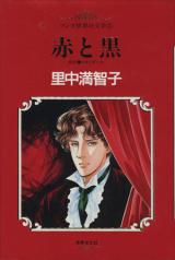 Reading Manga Aka to Kuro (SATONAKA Machiko)