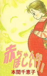 Reading Manga Aka-chan ga Hoshii!!