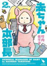 Reading Manga Aka-chan Honbuchou