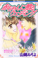Reading Manga Aka-chan ni Okuru Wedding