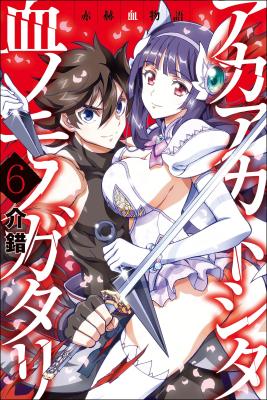 Reading Manga Akaaka Toshita Chi no Monogatari