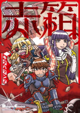 Reading Manga Akabako.