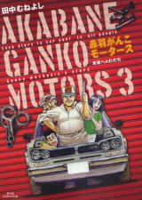 Reading Manga Akabane Ganko Motors
