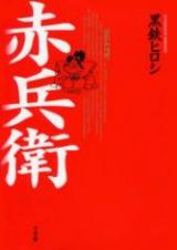 Reading Manga Akabee