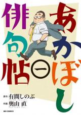 Reading Manga Akaboshi Haikujou