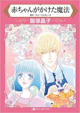 Reading Manga Akachan ga Kaketa Mahou