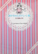 Reading Manga Akachan no Dorei.