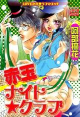 Reading Manga Akadama Knight Club