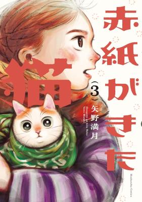 Reading Manga Akagami ga Kita Neko