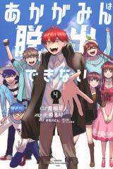 Reading Manga Akagamin wa Dasshutsu Dekinai
