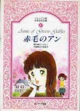 Reading Manga Akage no Anne (TERAKAWA Eriko)