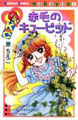 Reading Manga Akage no Cupid