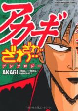 Reading Manga Akagi - "Zawa..." "Zawa..." Anthology