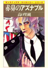 Reading Manga Akahana no Aznable