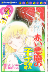 Reading Manga Akai Akuma no Komoriuta