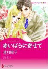 Reading Manga Akai Bara ni Yosete