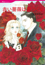 Reading Manga Akai Bara wa Tsumi Tsukuri