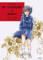 Reading Manga Akai Bunka Juutaku no Hatsuko
