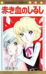 Reading Manga Akai Chi no Shirushi