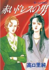 Reading Manga Akai Dress no Otoko