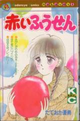 Reading Manga Akai Fuusen