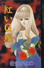 Reading Manga Akai G Sen