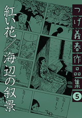 Reading Manga Akai Hana (TSUGE Yoshiharu)