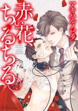 Reading Manga Akai Hana, Chiru Chiru.