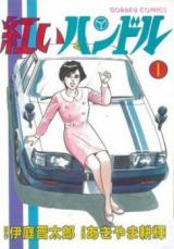 Reading Manga Akai Handle