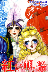 Reading Manga Akai Hansen