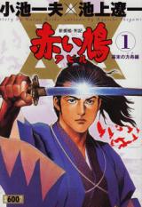 Reading Manga Akai Hato - Apiru