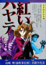 Reading Manga Akai Hayate