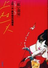 Reading Manga Akai Heya (KAMIMURA Kazuo)