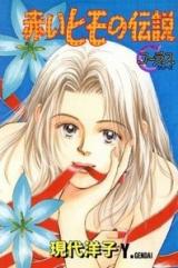 Reading Manga Akai Himo no Densetsu