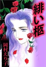 Reading Manga Akai Hitsugi