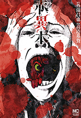 Reading Manga Akai Hon