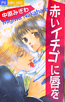 Reading Manga Akai Ichigo ni Kuchibiru wo