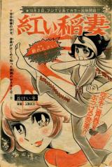 Reading Manga Akai Inazuma