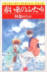 Reading Manga Akai Ito no Fu-ta-ri