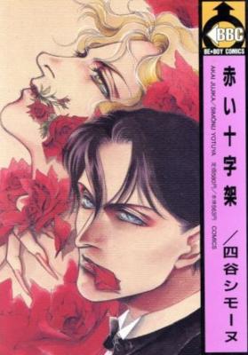 Reading Manga Akai Juujika