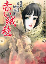 Reading Manga Akai Juutan