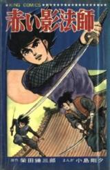 Reading Manga Akai Kageboushi