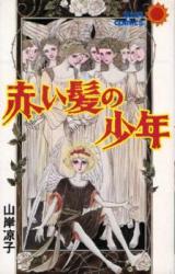 Reading Manga Akai Kami no Shounen